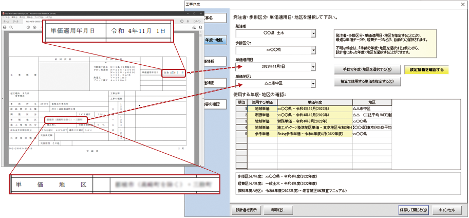 カンタン設計書取込