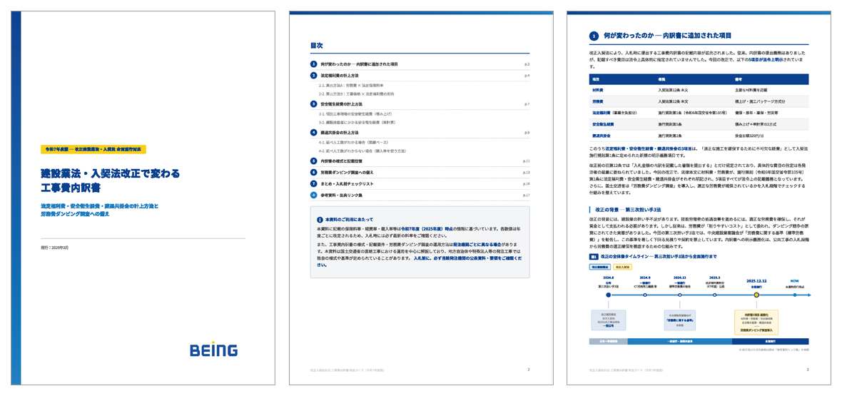 建設業法改正で変わる工事費内訳書のイメージ