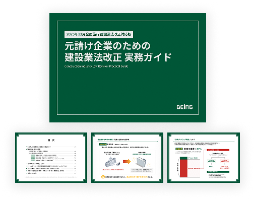 元請け企業のための建設業法改正 実務ガイドのイメージ