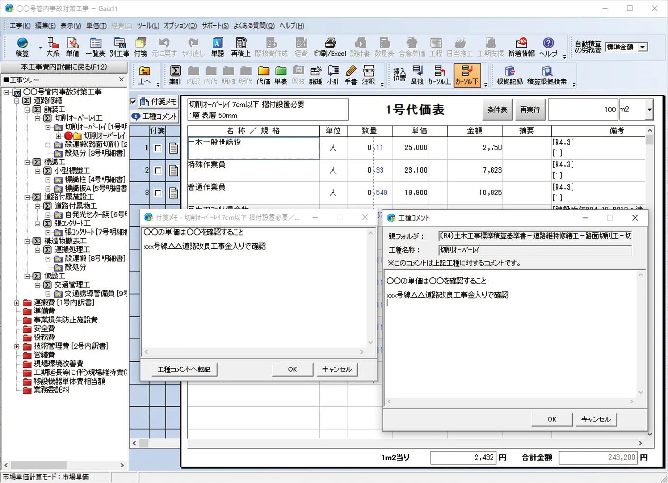 土木工事積算システム『Gaia11』｜建設業向け製品